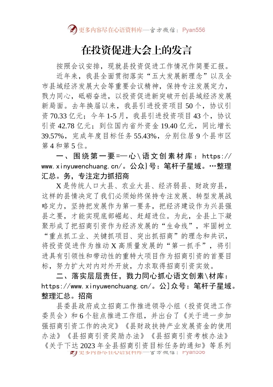在投资促进大会上的发言稿.docx_第1页