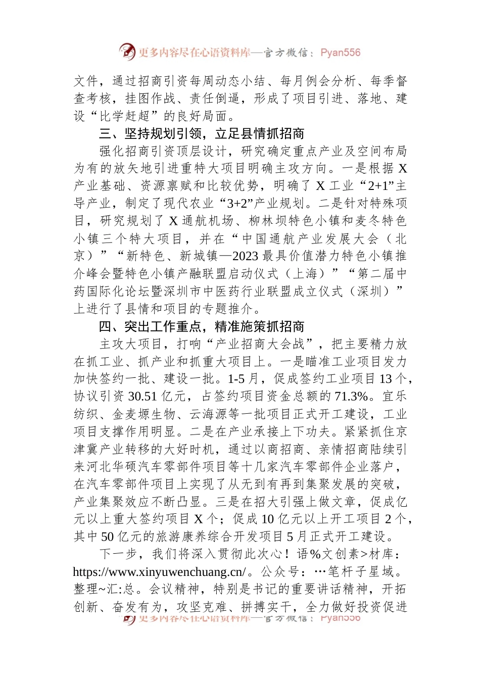 在投资促进大会上的发言稿.docx_第2页