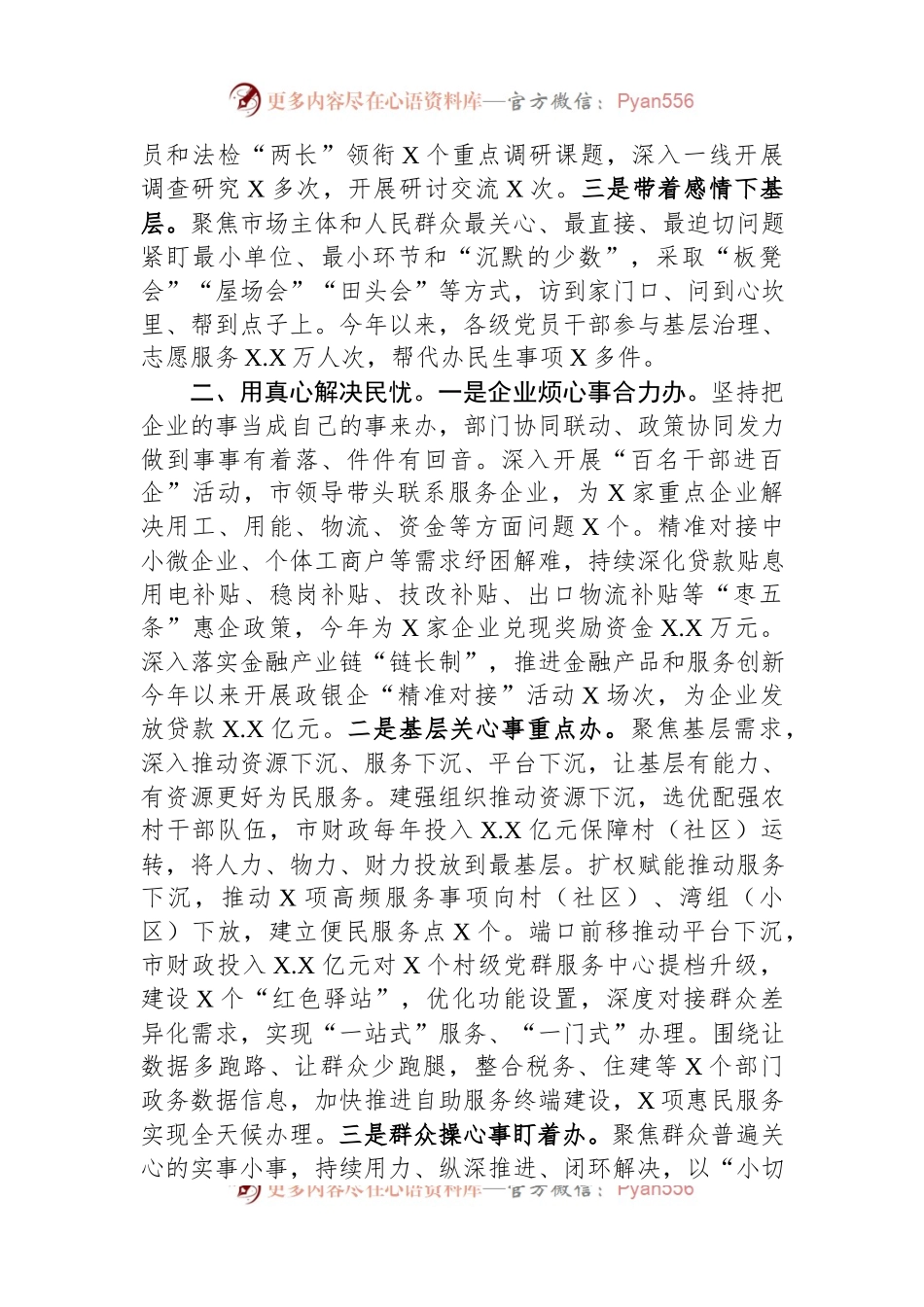 在全市“下基层、察民情、解民忧、暖民心”实践活动深化推进部署会上的汇报发言材料.docx_第2页
