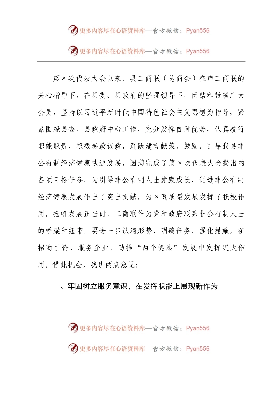 在工商业联合会（总商会）代表大会开幕式上的讲话.docx_第2页