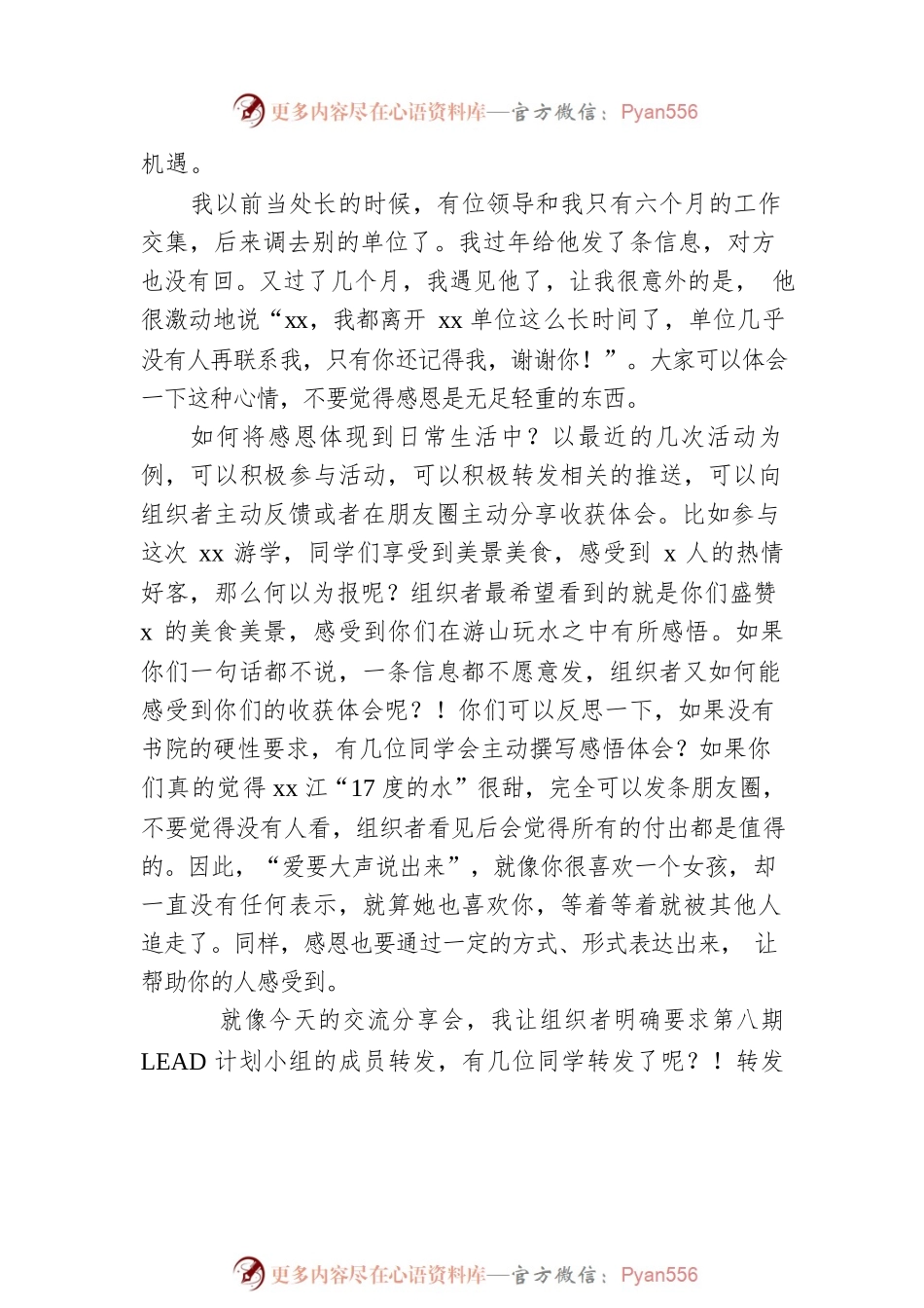 在“读万卷书行万里路”交流分享会上的讲话.docx_第2页