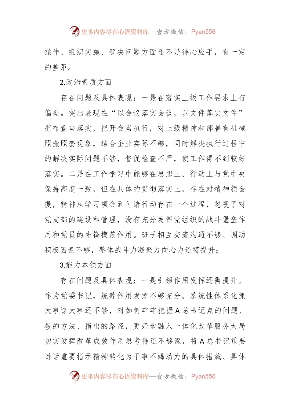 在学习贯彻2023年主题教育专题民主生活会个人对照检查材料.docx_第2页