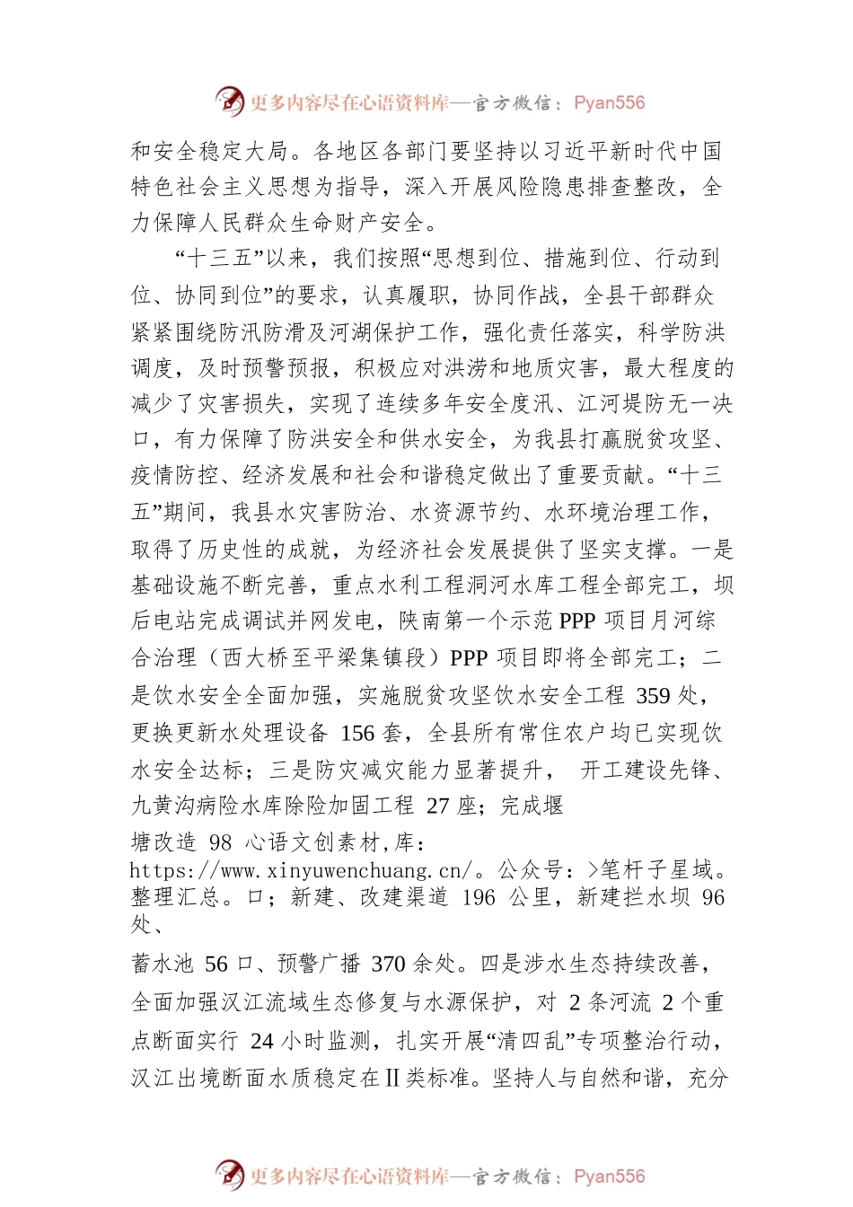 在全县防汛防滑暨河湖长制工作视频会议上的讲话.docx_第2页