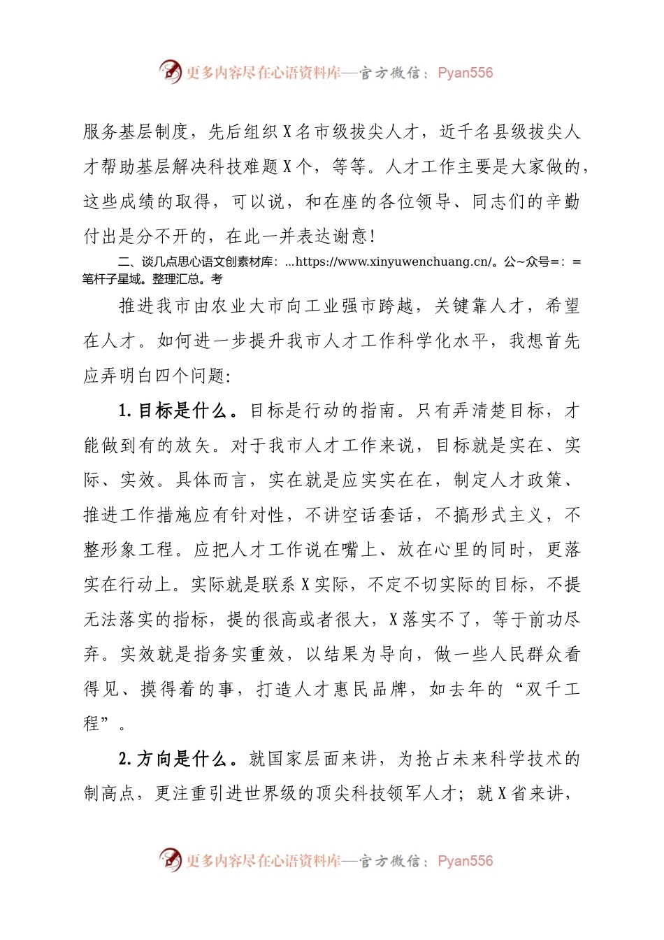 在市人才工作领导小组会议上的讲话.docx_第2页