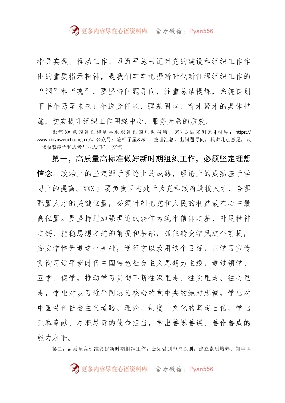在XX党委（党组）传达学习2023年全国组织工作会议精神专题研讨会上的讲话.docx_第2页