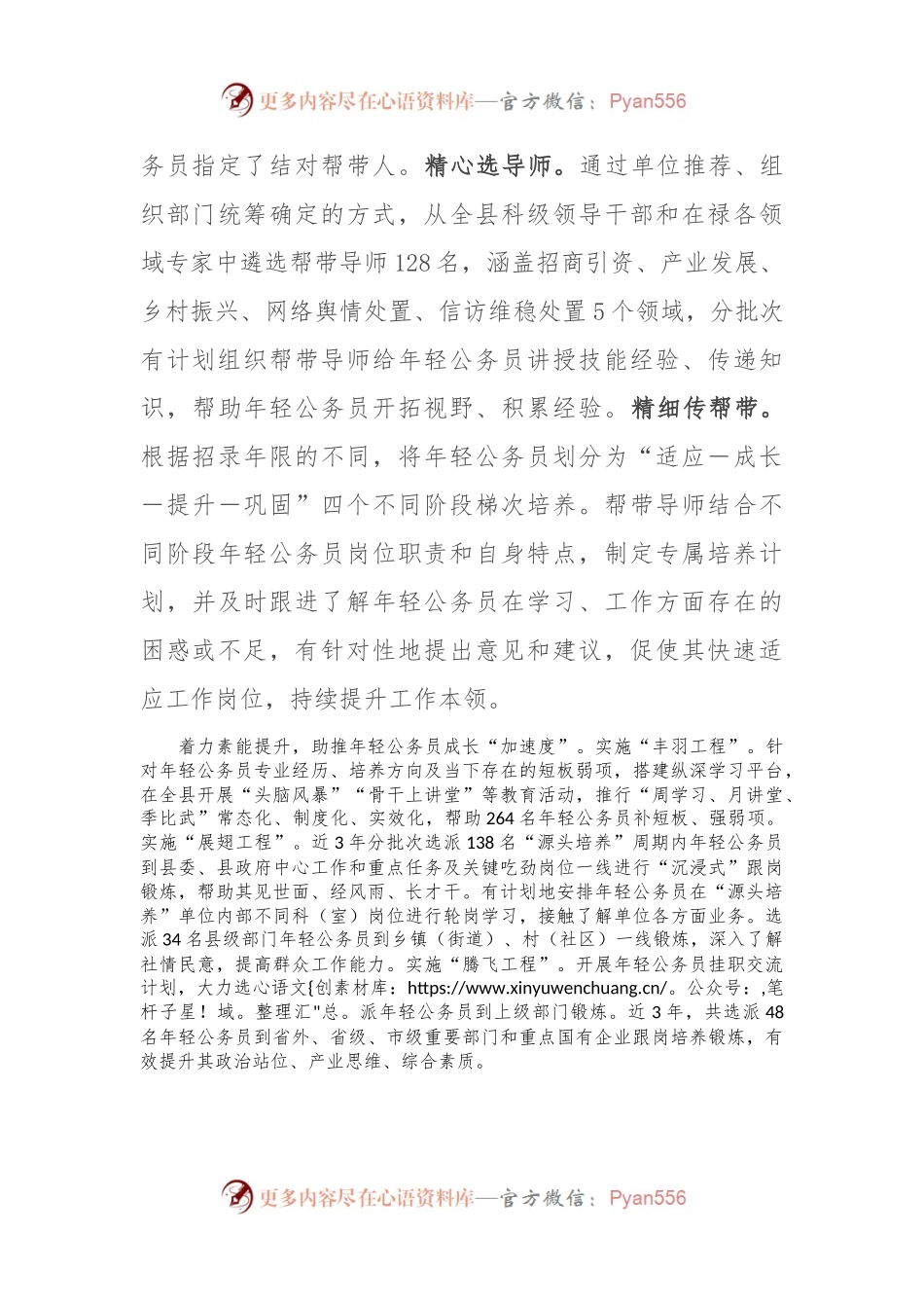 在全市年轻公务员成长成才工作专题推进会上的汇报发言.docx_第2页