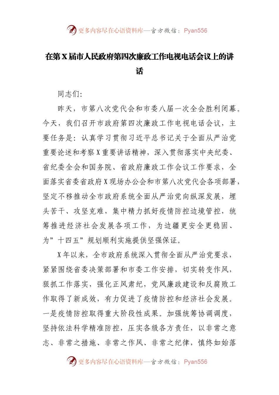在廉政工作电视电话会议上的讲话.docx_第1页