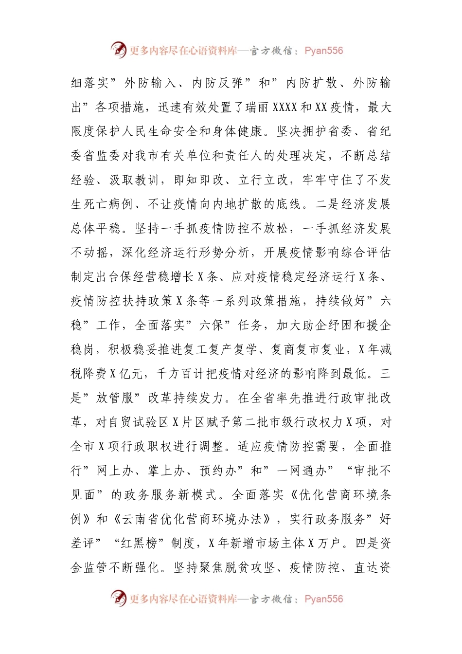 在廉政工作电视电话会议上的讲话.docx_第2页