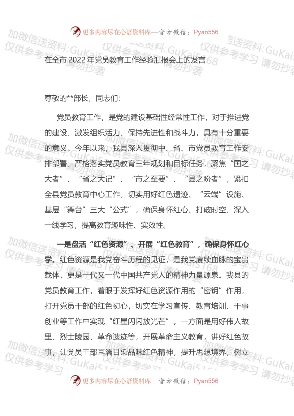 在全市2022年党员教育工作经验汇报会上的发言.docx_第1页
