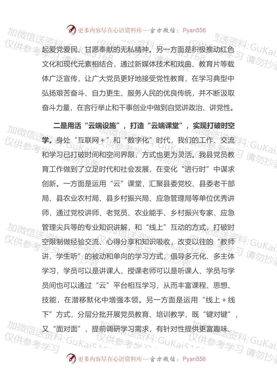 在全市2022年党员教育工作经验汇报会上的发言.docx_第2页