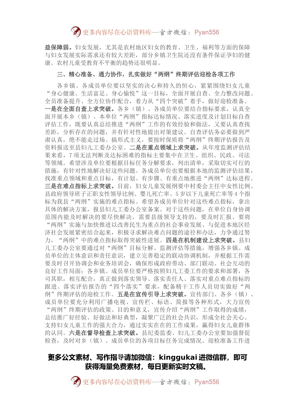 在妇儿工委“两纲”终期评估迎检工作部署会议上的讲话.docx_第2页