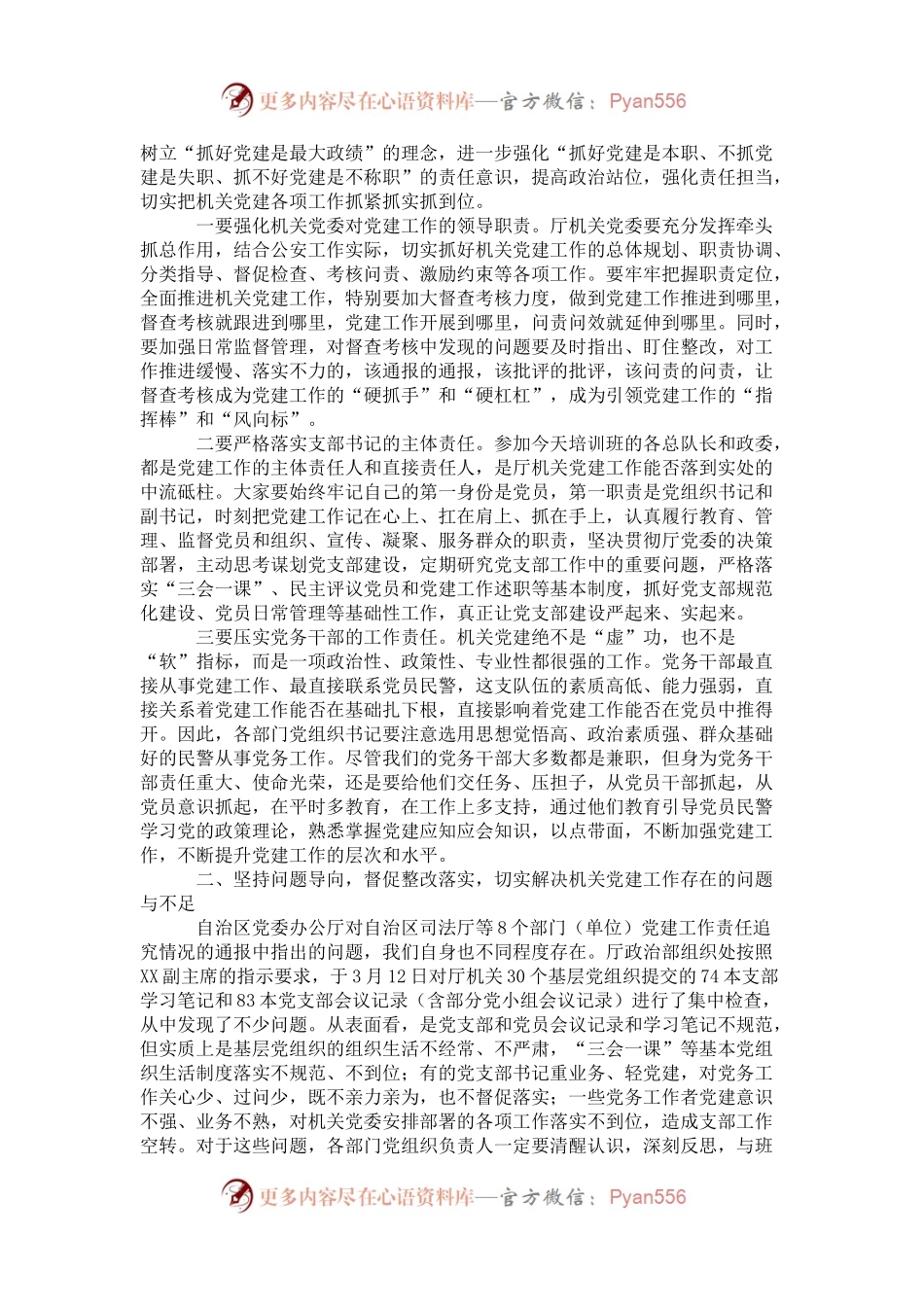在公安厅基层党组织书记专题培训班上的讲话.docx_第2页