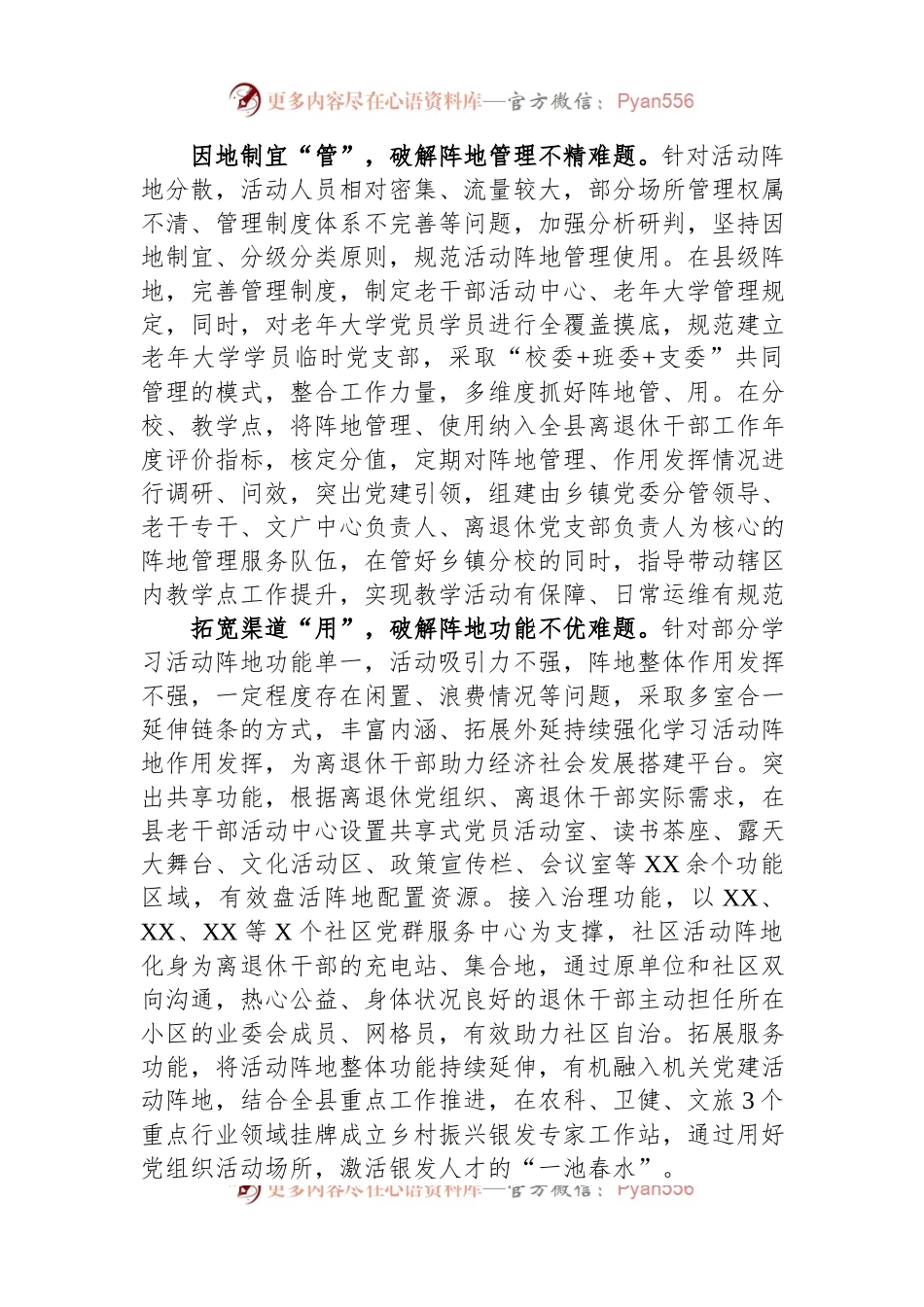 在全市老干部工作会议上的汇报发言材料.docx_第2页