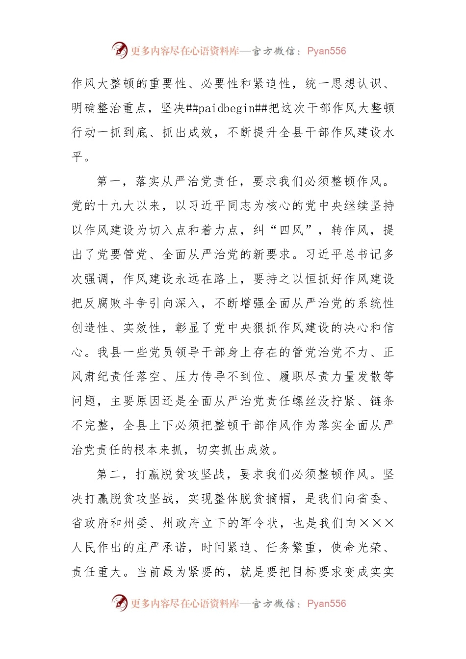 在全县干部作风纪律整顿会议上的讲话.docx_第2页