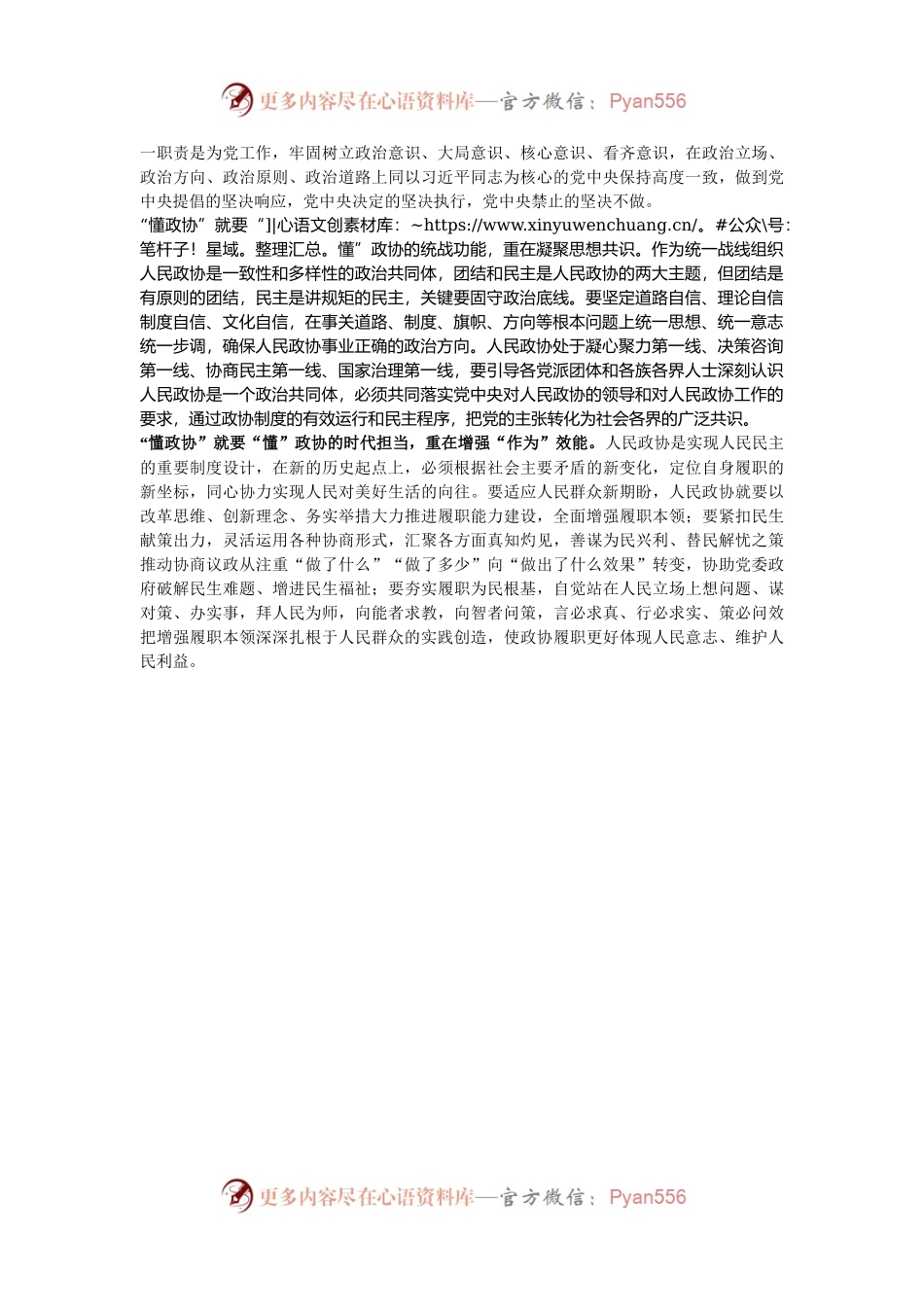 在学习贯彻习近平总书记在庆祝人民政协成立75周年纪念大会上重要讲话精神座谈会委员发言.docx_第2页