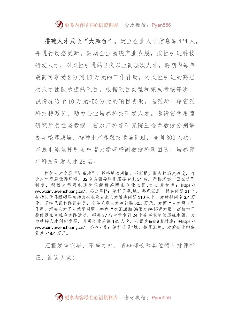 在全市高素质人才队伍建设工作专题推进会上的汇报发言.docx_第2页