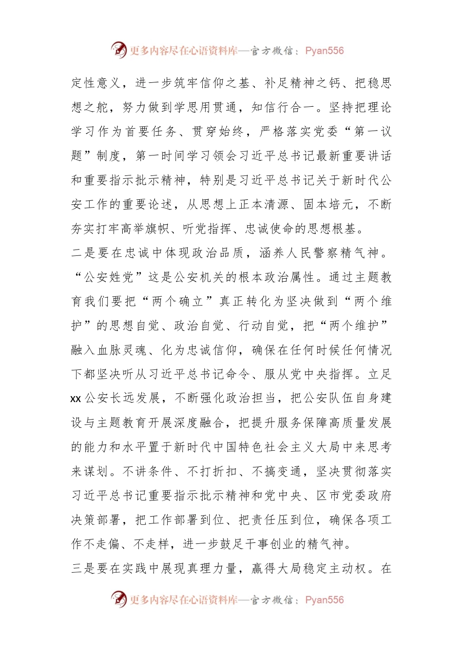 在全市学习贯彻2023年主题教育读书班上的 交流发言提纲.docx_第2页