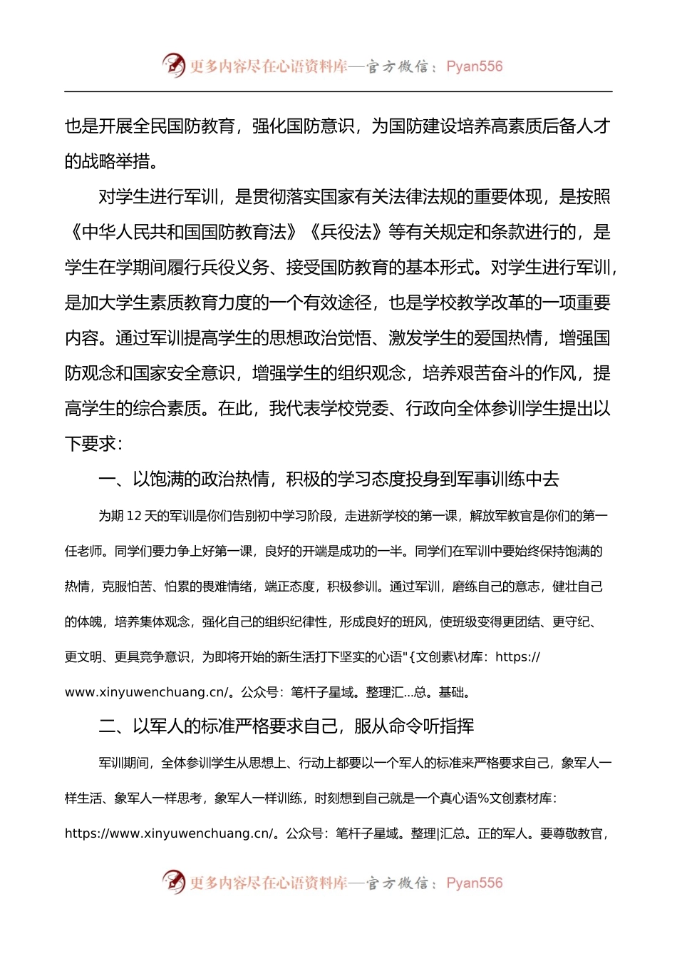 在学院学生军事训练动员大会上的讲话.docx_第2页