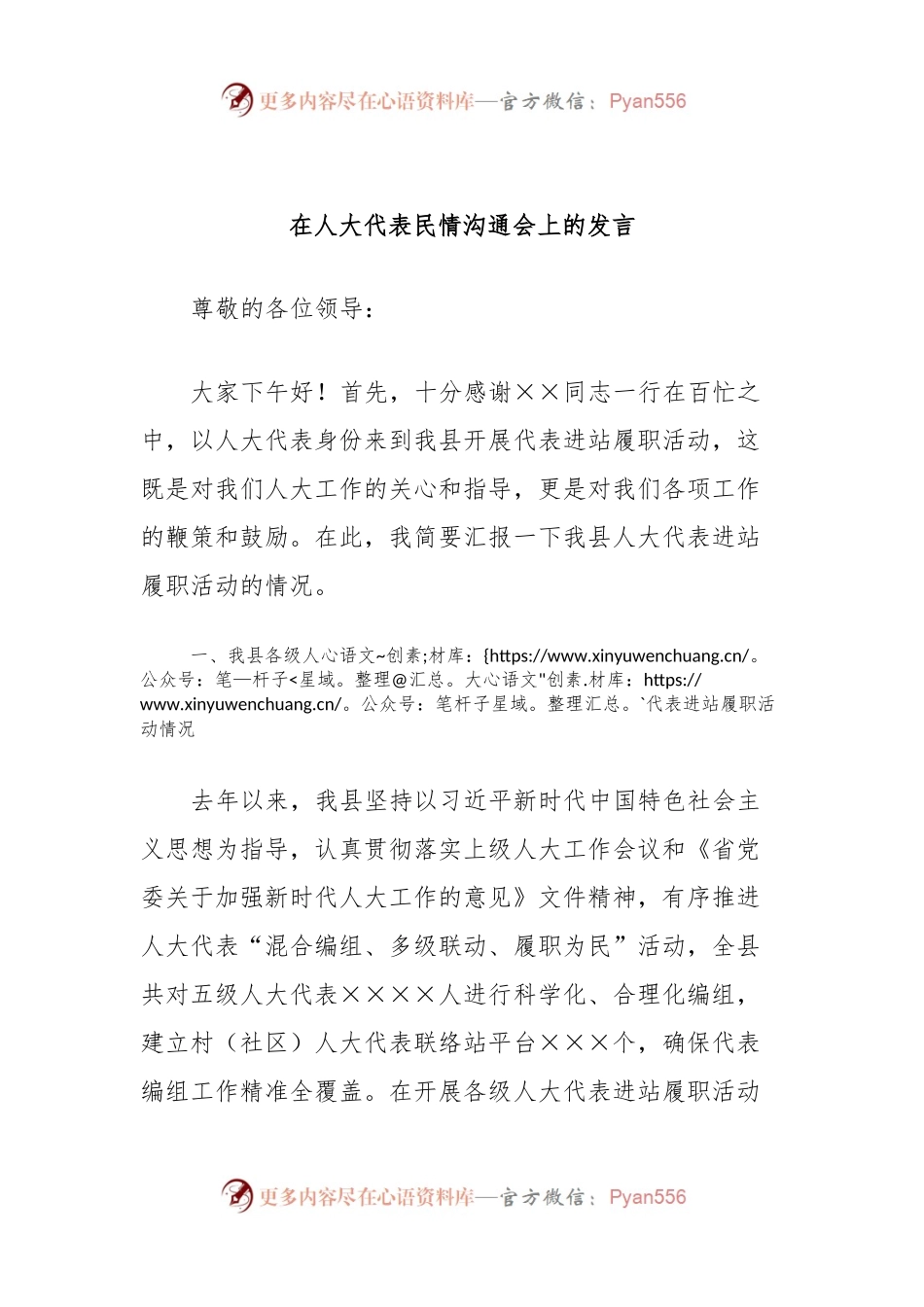 在人大代表民情沟通会上的发言稿.docx_第1页