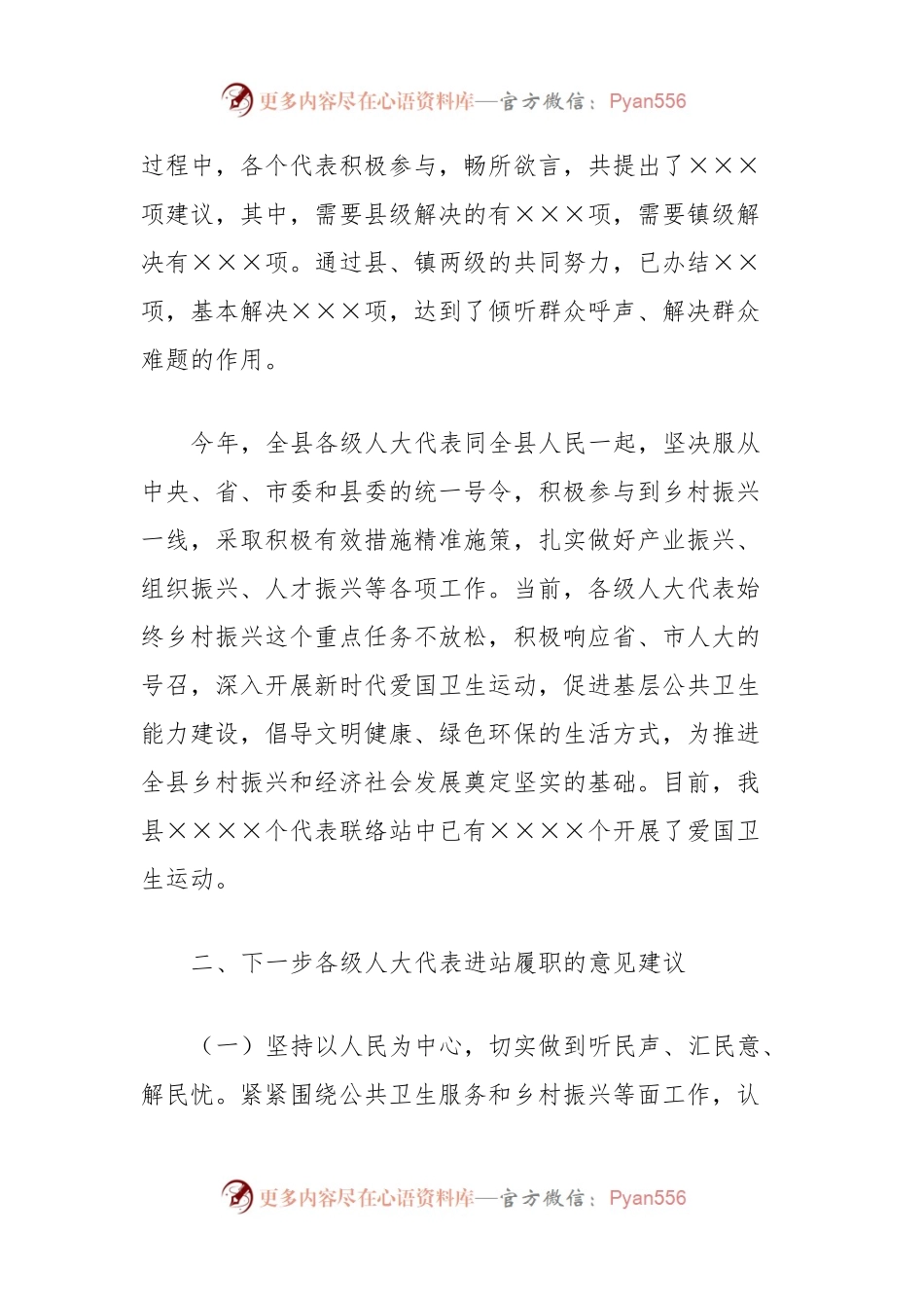 在人大代表民情沟通会上的发言稿.docx_第2页