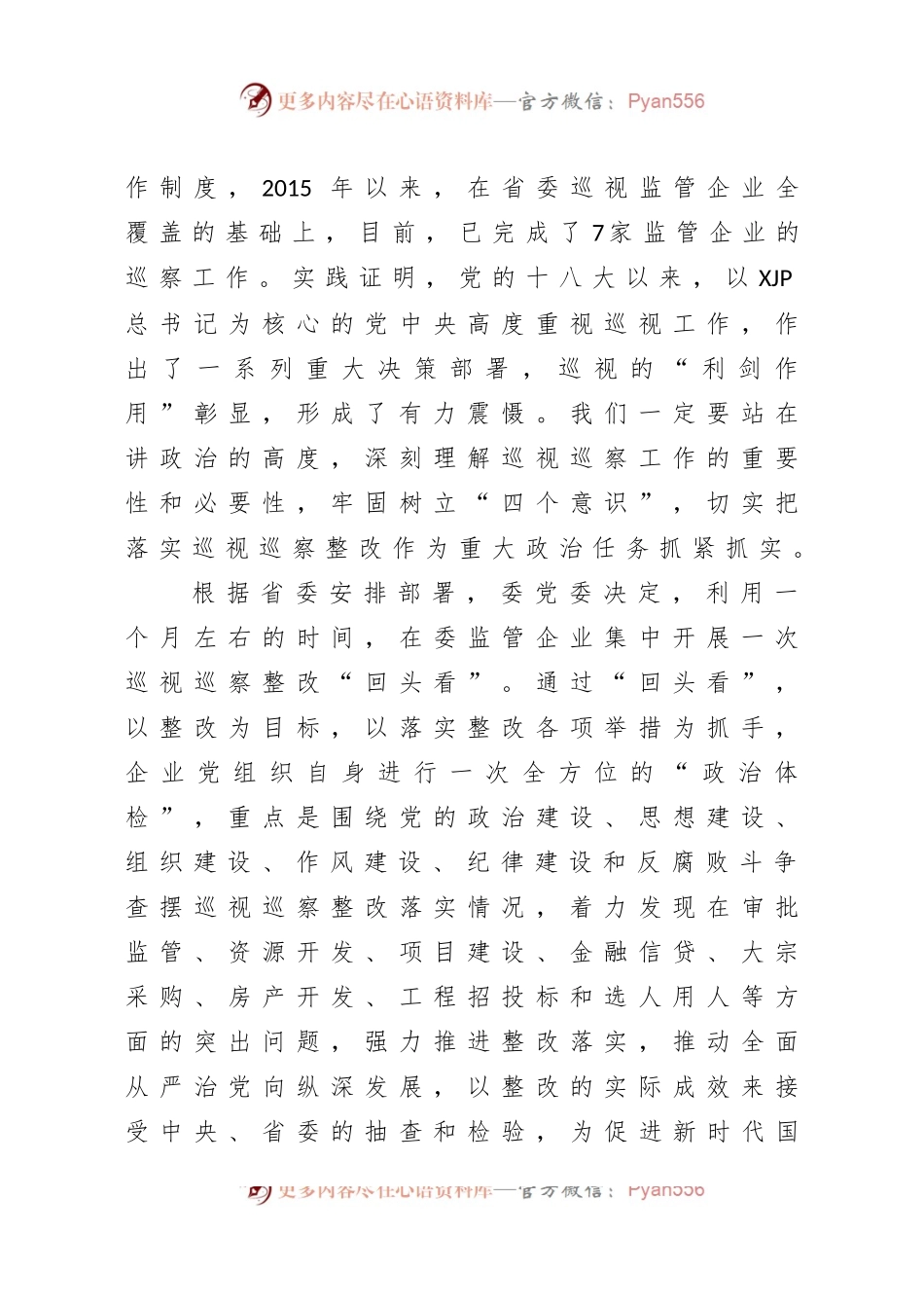 在巡视巡察整改动员部署会上的讲话.docx_第2页