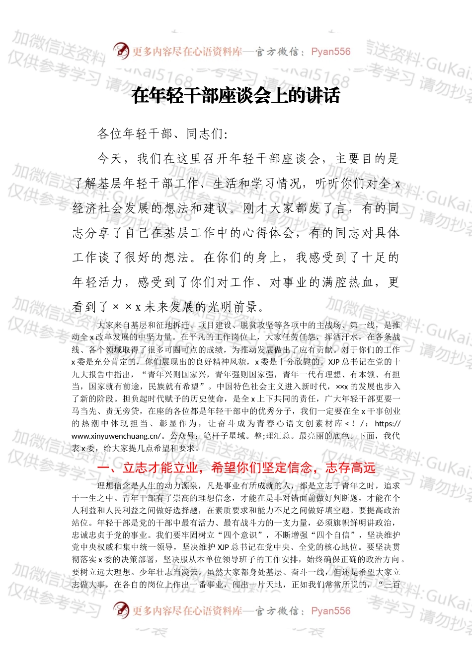 在年轻干部座谈会上的讲话1.docx_第1页