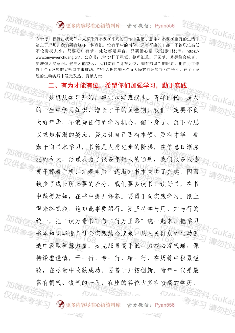 在年轻干部座谈会上的讲话1.docx_第2页