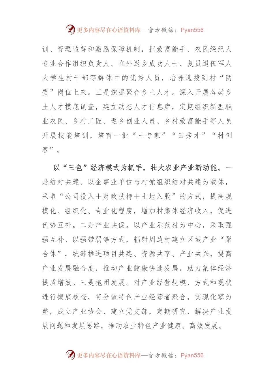 在全市县（市、区）党委书记抓党建促乡村振兴工作推进会上的汇报发言.docx_第2页