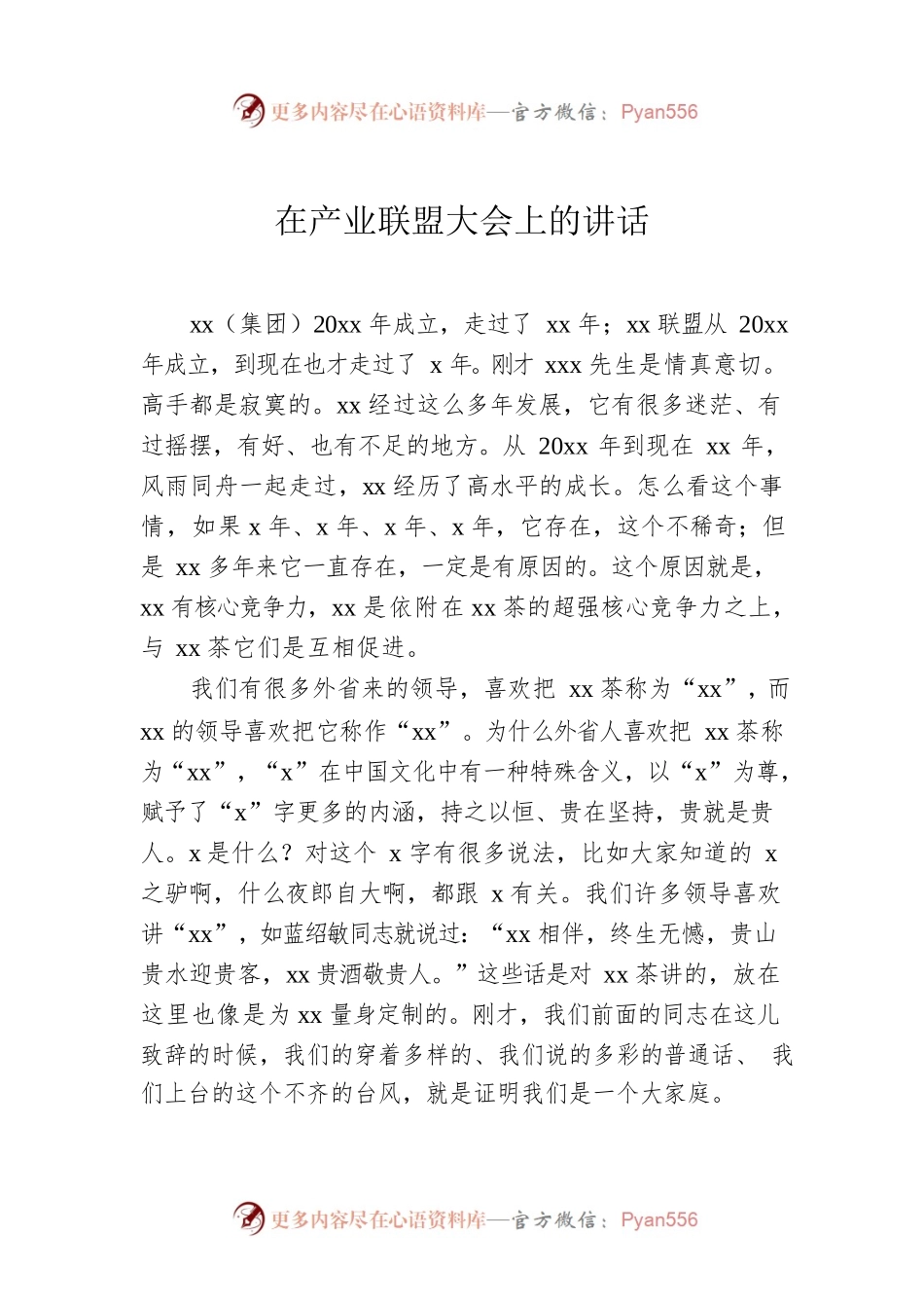 在产业联盟大会上的讲话.docx_第1页