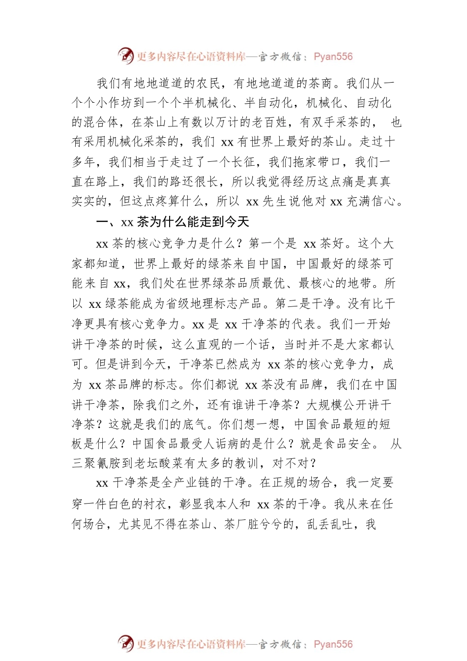 在产业联盟大会上的讲话.docx_第2页