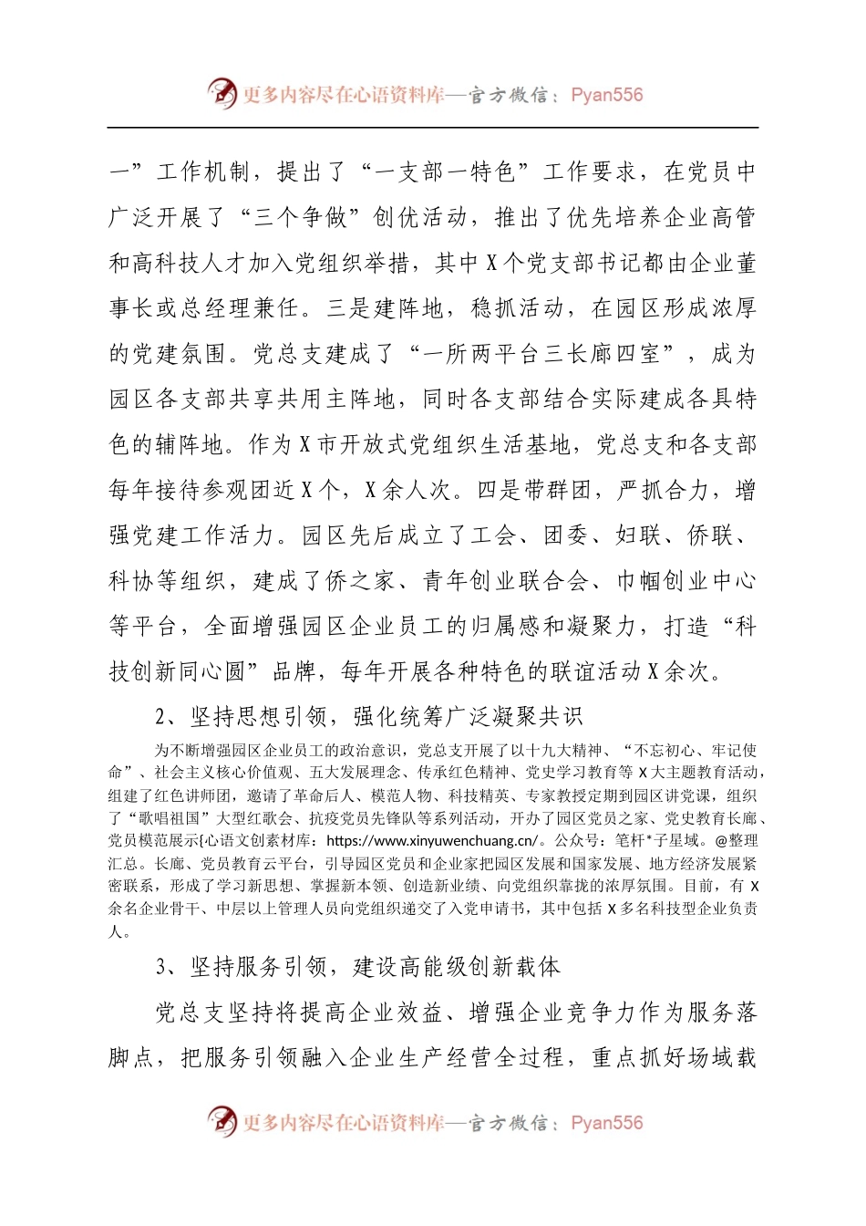 在党建工作会议上的讲话（科技园）.docx_第2页