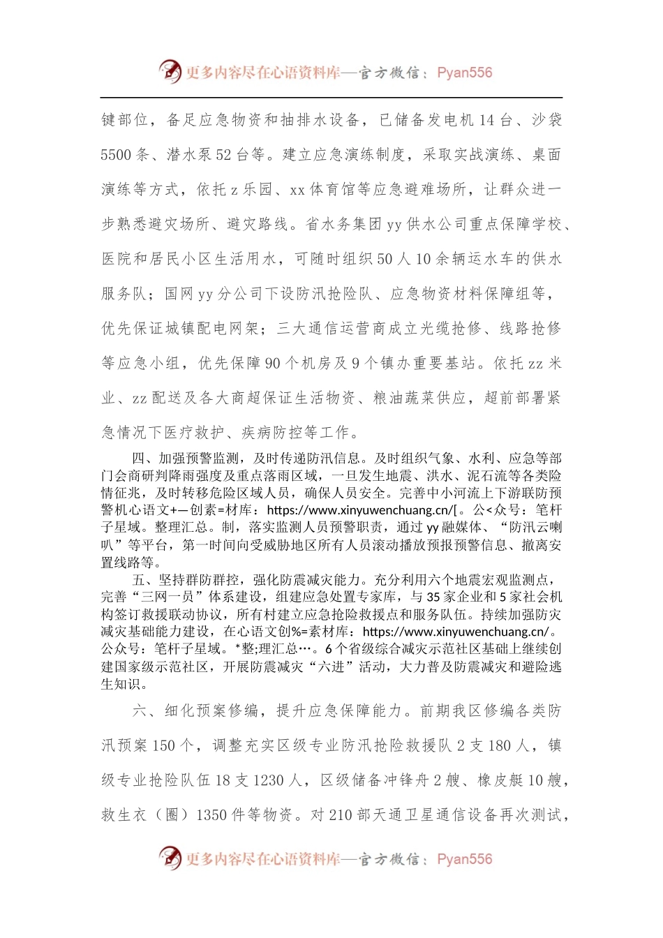 在全市应对极端天气专题会上的发言材料.docx_第2页