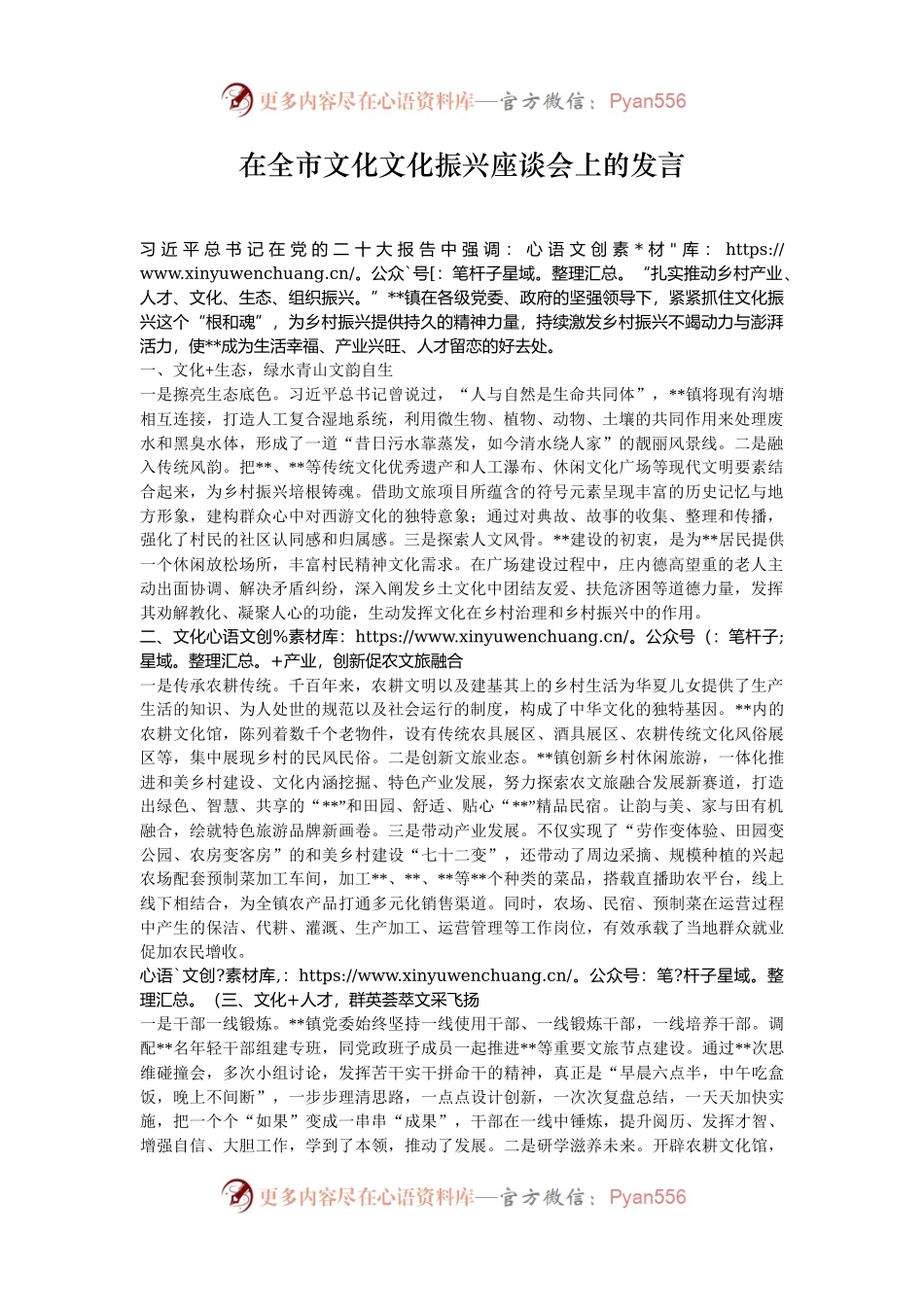 在全市文化文化振兴座谈会上的发言.docx_第1页