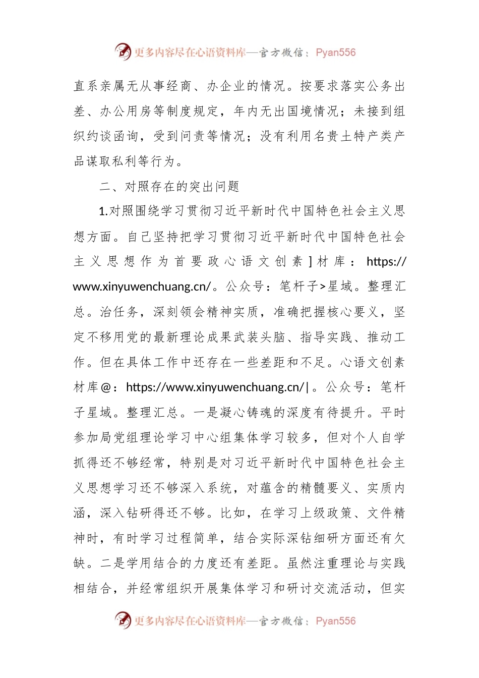 在主题教育专题民主生活会上的发言稿提纲（2）.docx_第2页