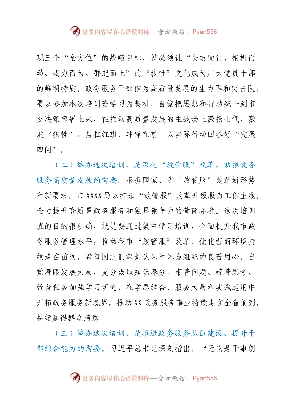 在政务服务系统培训班开班仪式上的讲话..docx_第2页