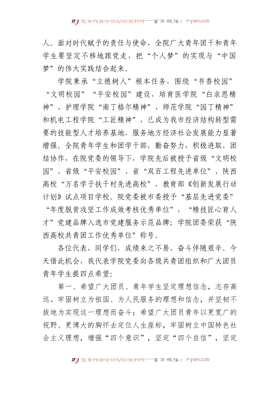 在共青团、学生代表大会上的讲话.docx_第2页