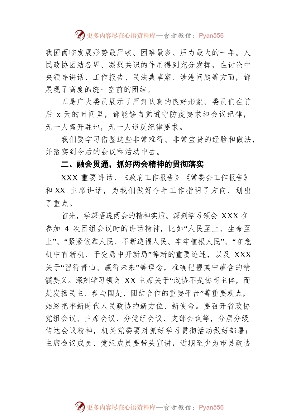 在传达学习两会精神大会上的讲话.docx_第2页