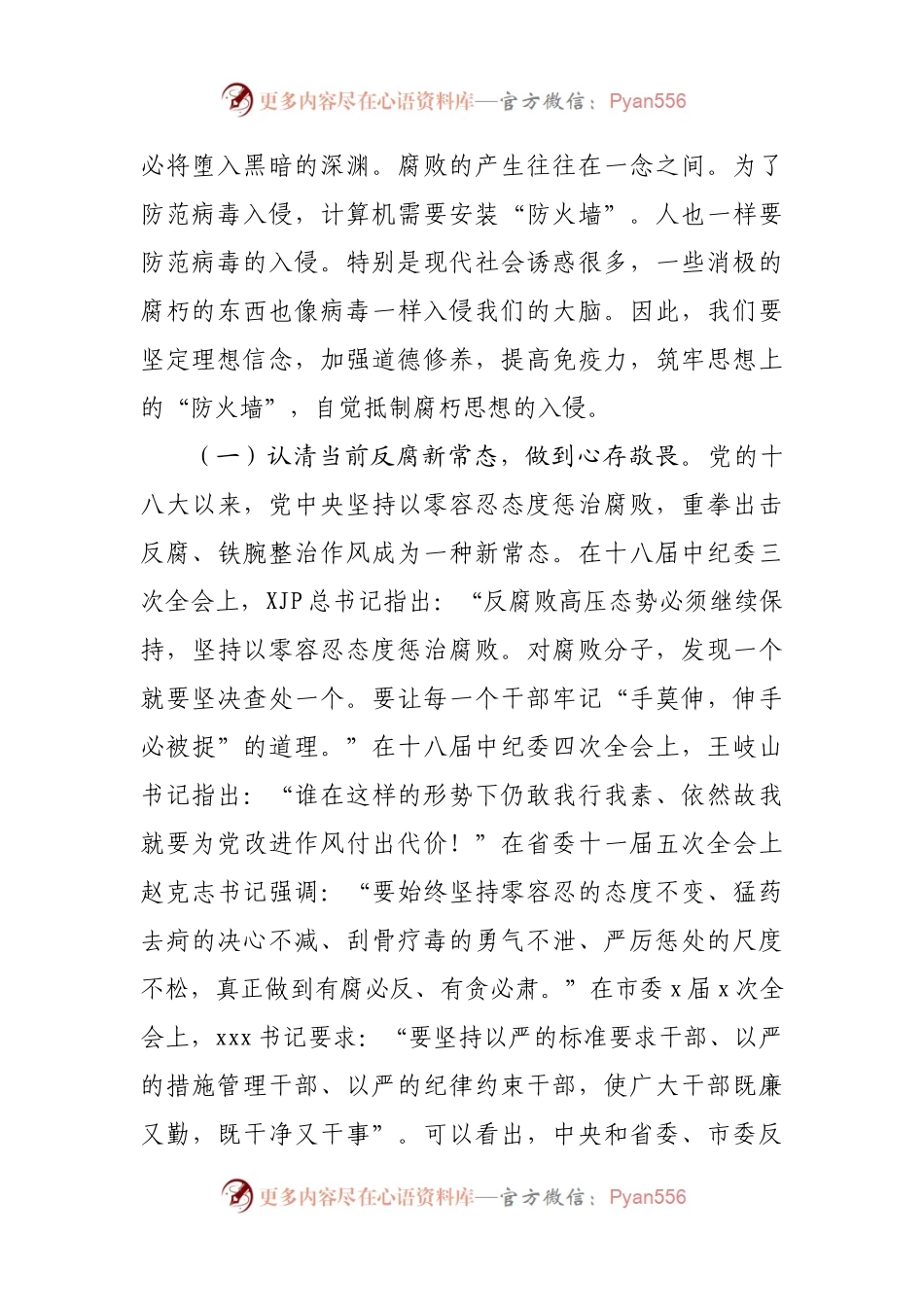 在全县落实党风廉政建设“两个责任”集体约谈暨警示教育大会上的讲话.docx_第2页