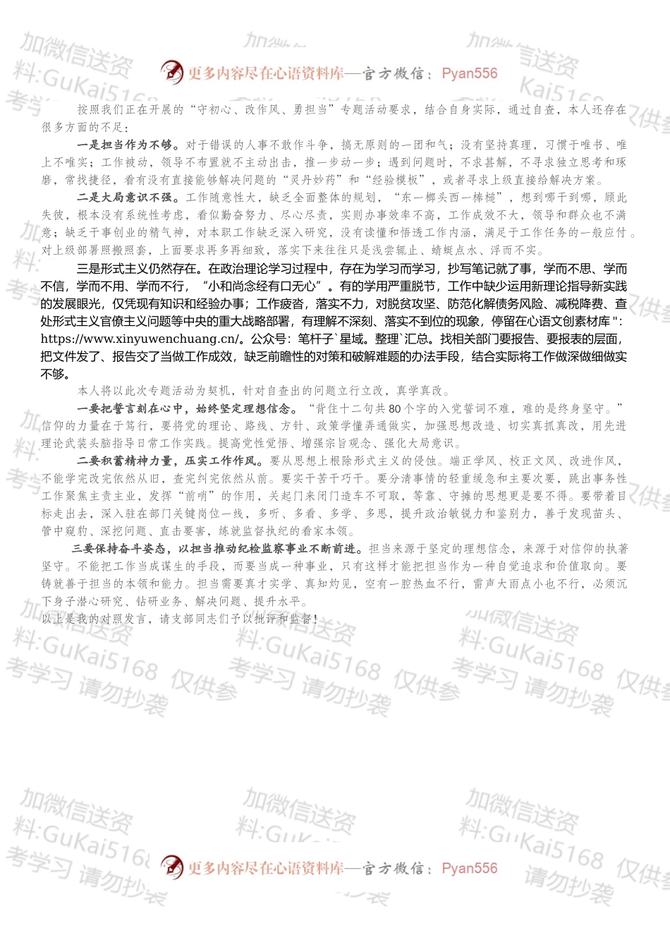 在202X年度组织生活会上的对照检查发言材料（简洁版）.docx_第1页