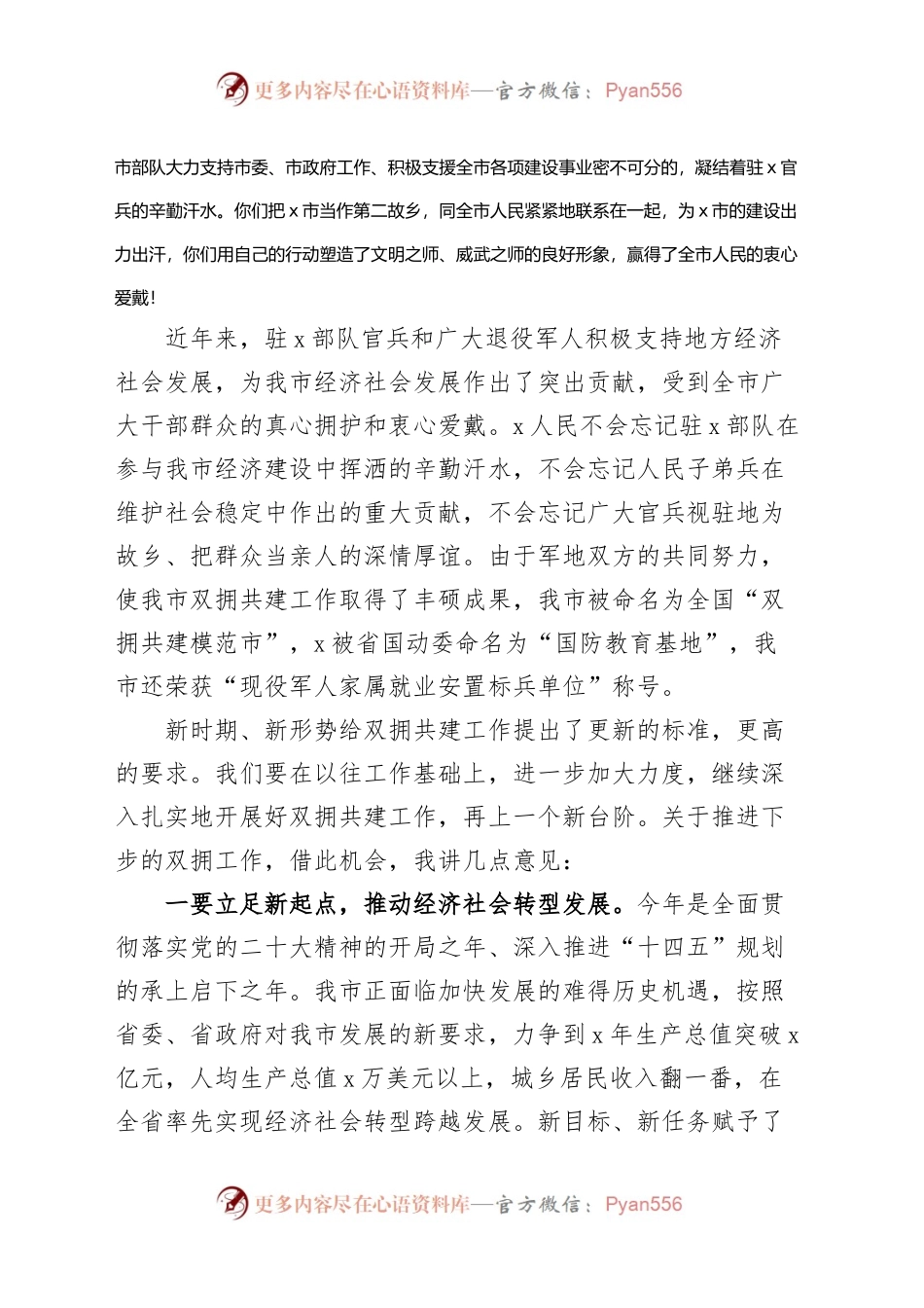 在全市八一建军节党政军座谈会讲话.docx_第2页