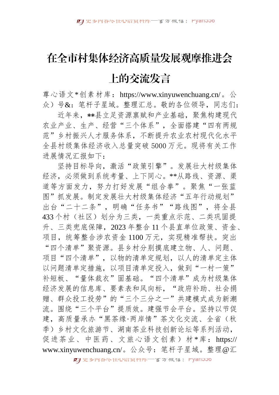 在全市村集体经济高质量发展观摩推进会上的交流发言.docx_第1页