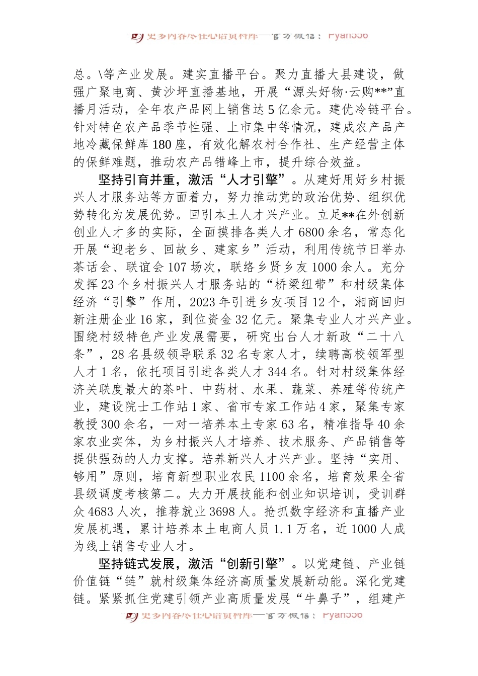 在全市村集体经济高质量发展观摩推进会上的交流发言.docx_第2页