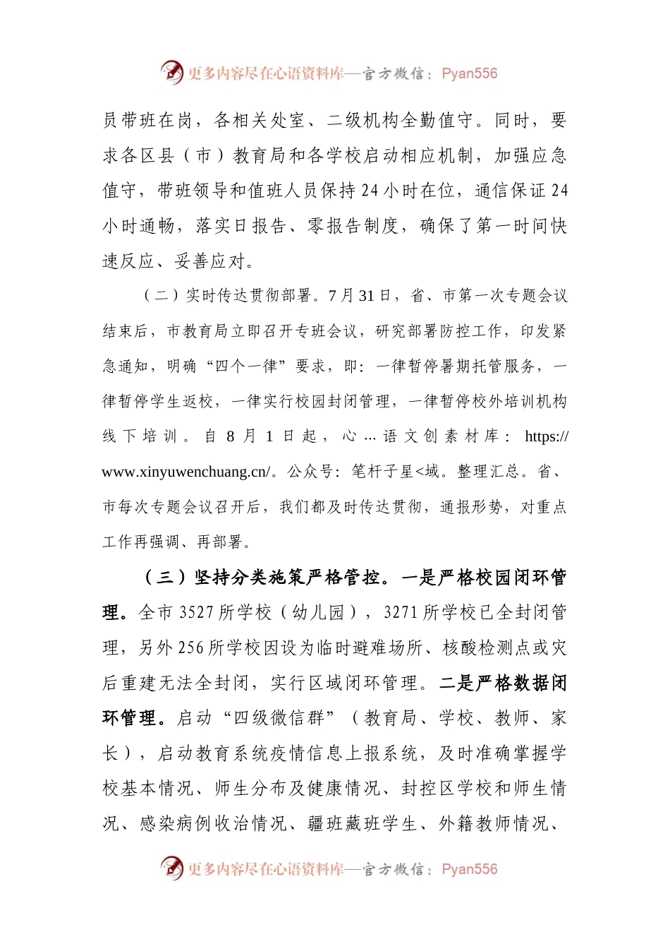 在全市教育系统疫情防控和灾后重建工作视频会议上的讲话.docx_第2页