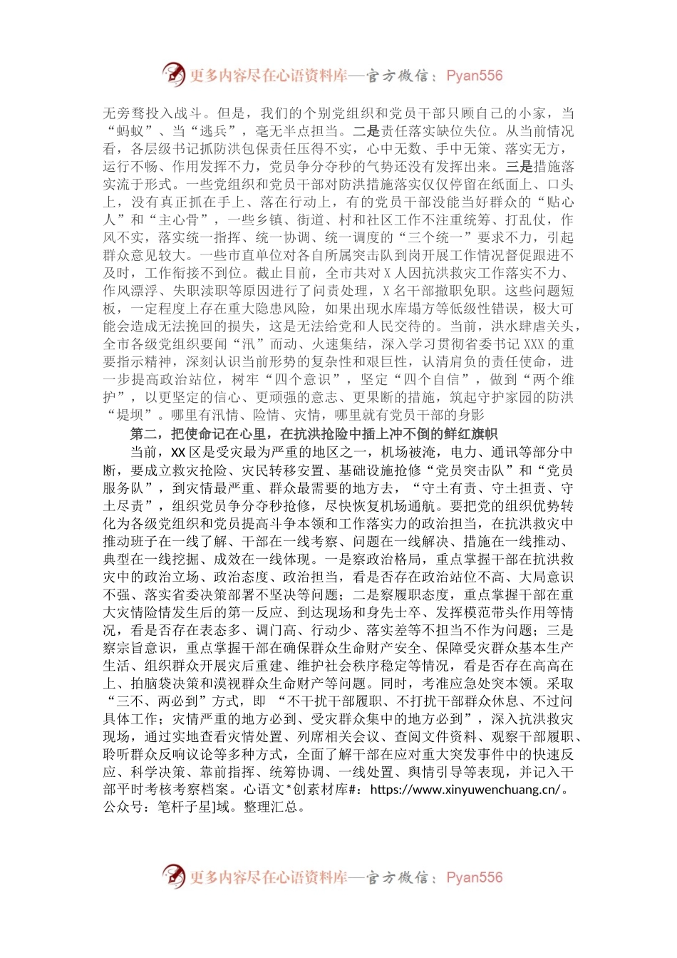在全市抗洪抢险动员会议上的讲话.docx_第2页