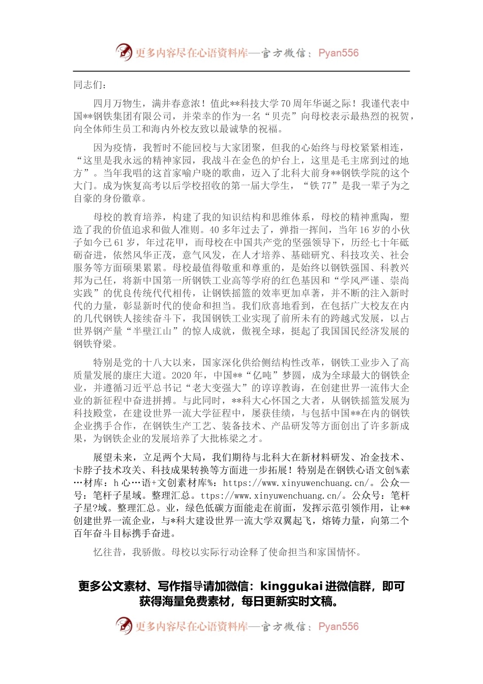 在建校70周年校庆上的致辞.docx_第1页