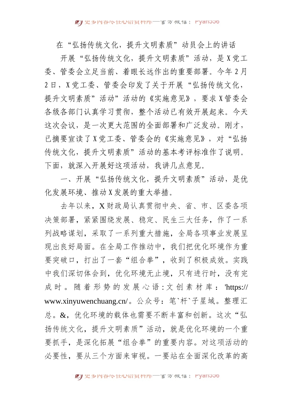 在“弘扬传统文化，提升文明素质”动员会上的讲话.docx_第1页