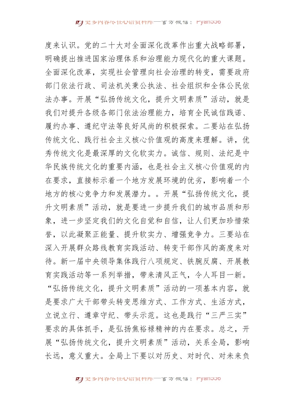 在“弘扬传统文化，提升文明素质”动员会上的讲话.docx_第2页
