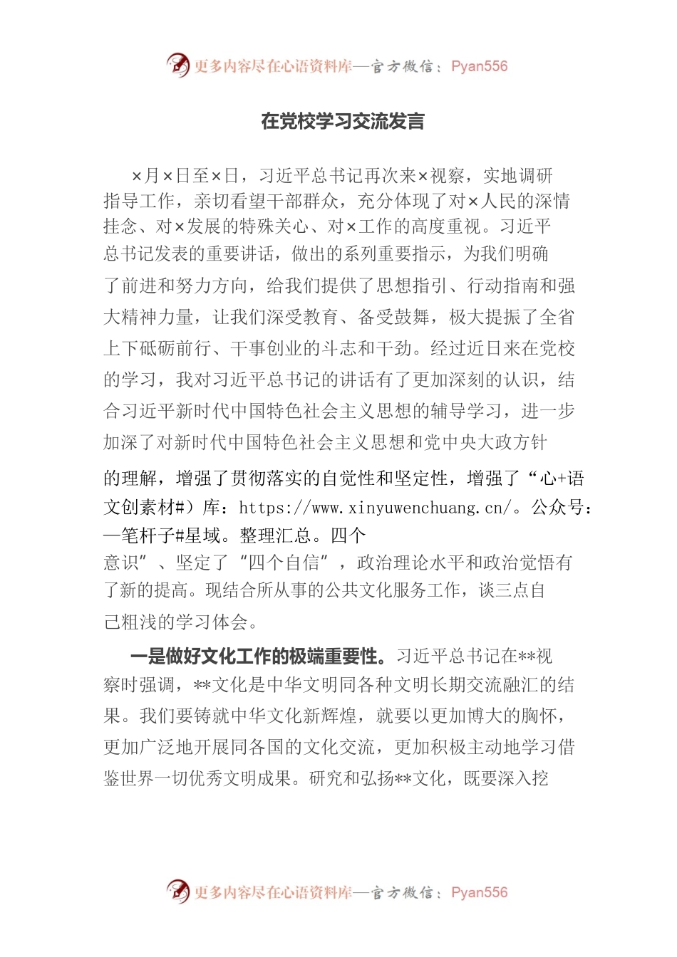 在党校学习交流发言.docx_第1页