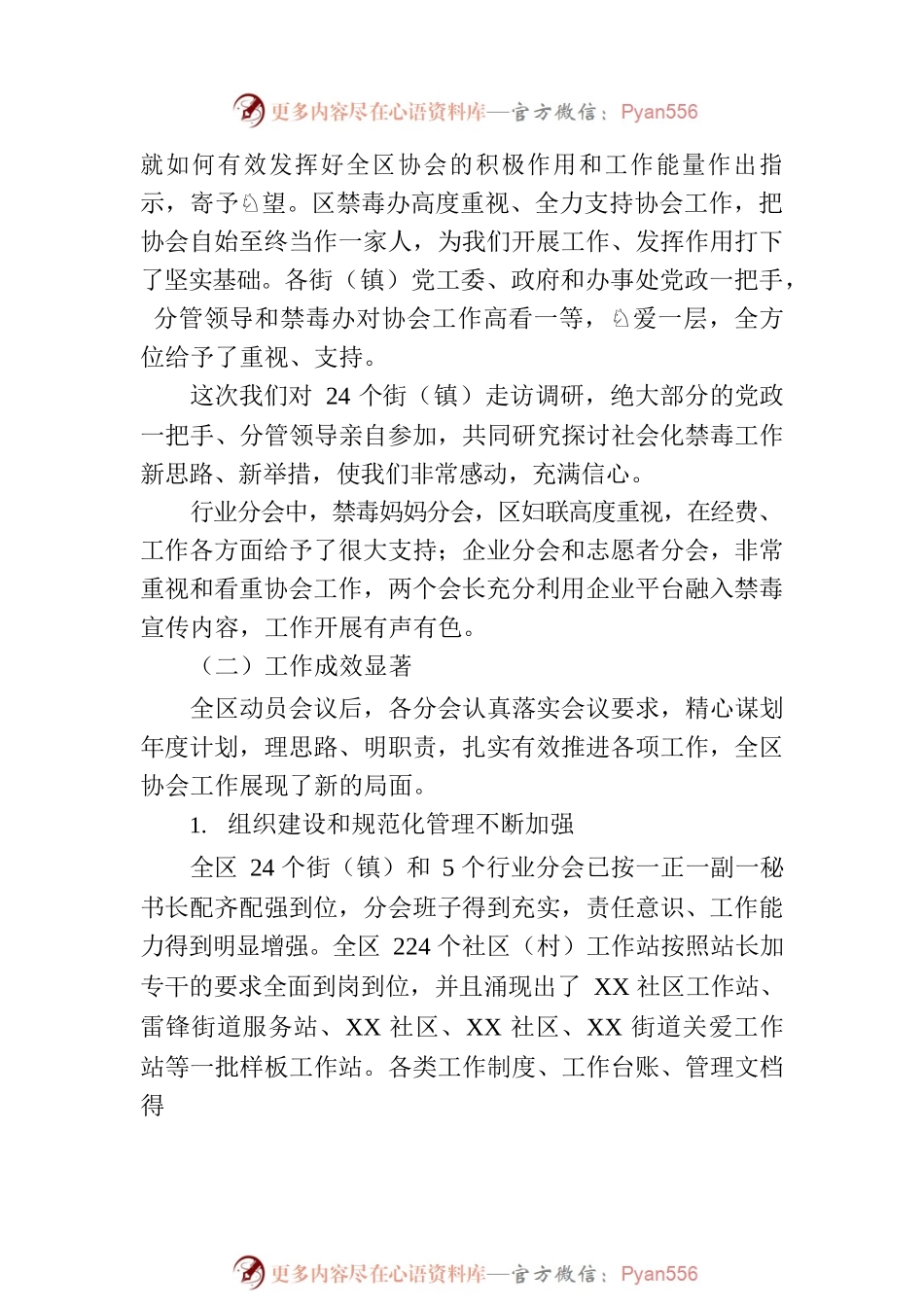在XX新区社会禁毒协会工作推进暨“6.26”宣传月动员大会上的讲话.docx_第2页