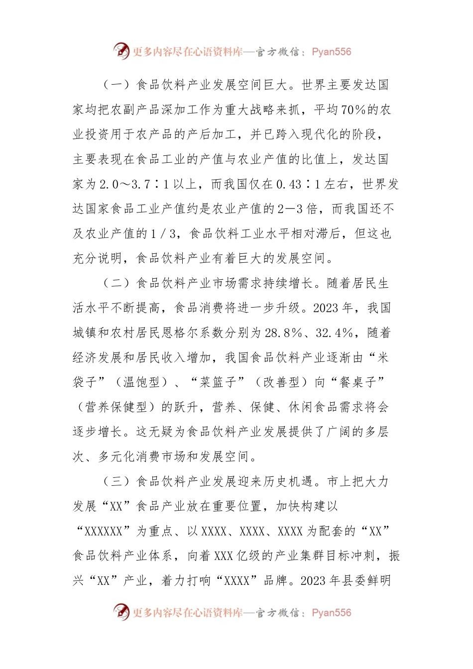 在县委“发展新质生产力，推动产业发展”专题读书班上的交流发言3.docx_第2页